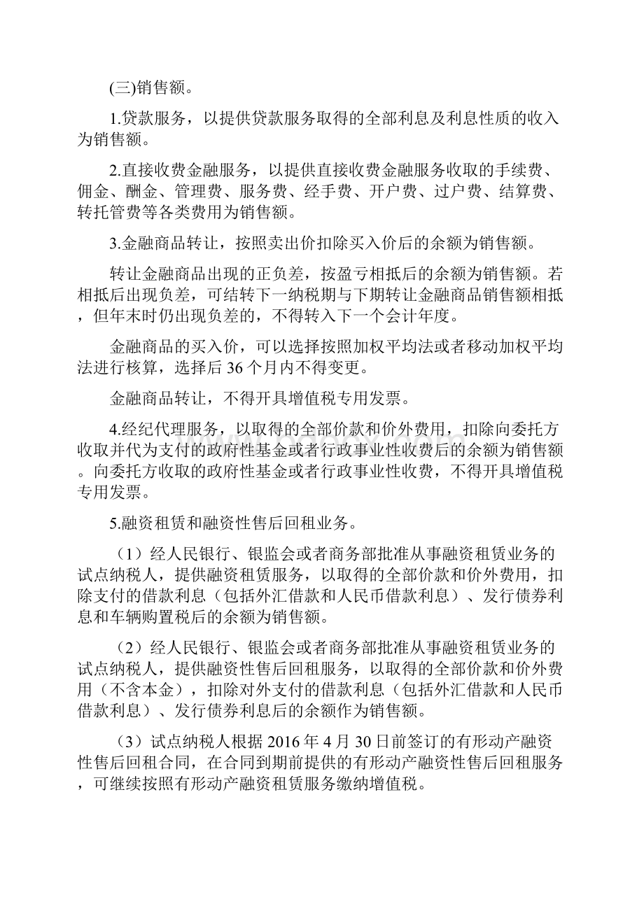 营业税改征增值税试点有关事项的规定324.docx_第2页