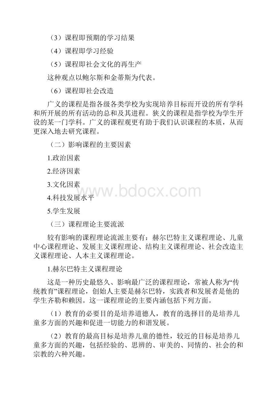 《课程与教学论》.docx_第2页