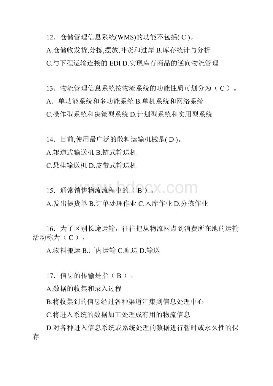 物流师考试试题含答案jg.docx_第3页