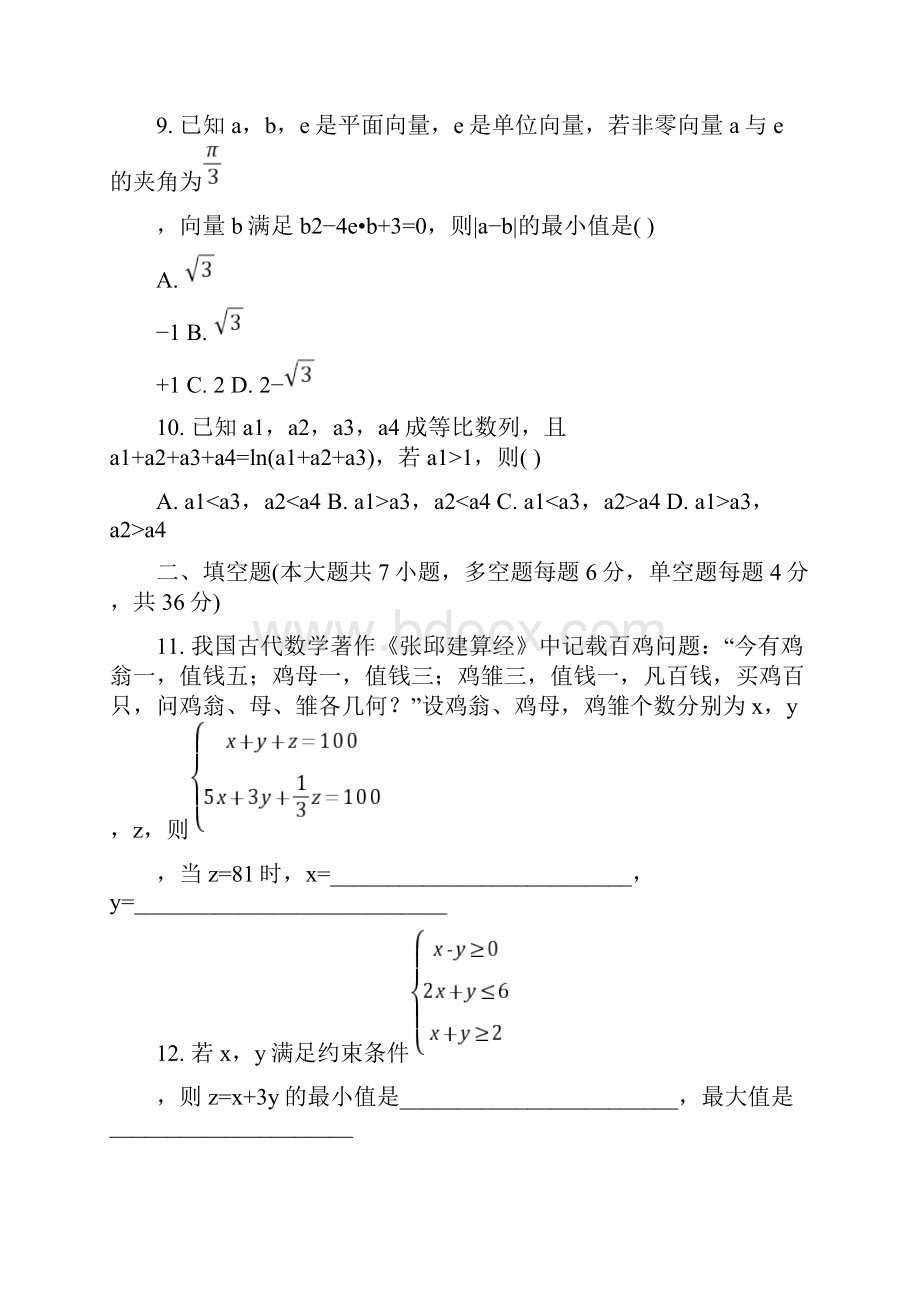 浙江高考数学试题及其官方答案.docx_第3页