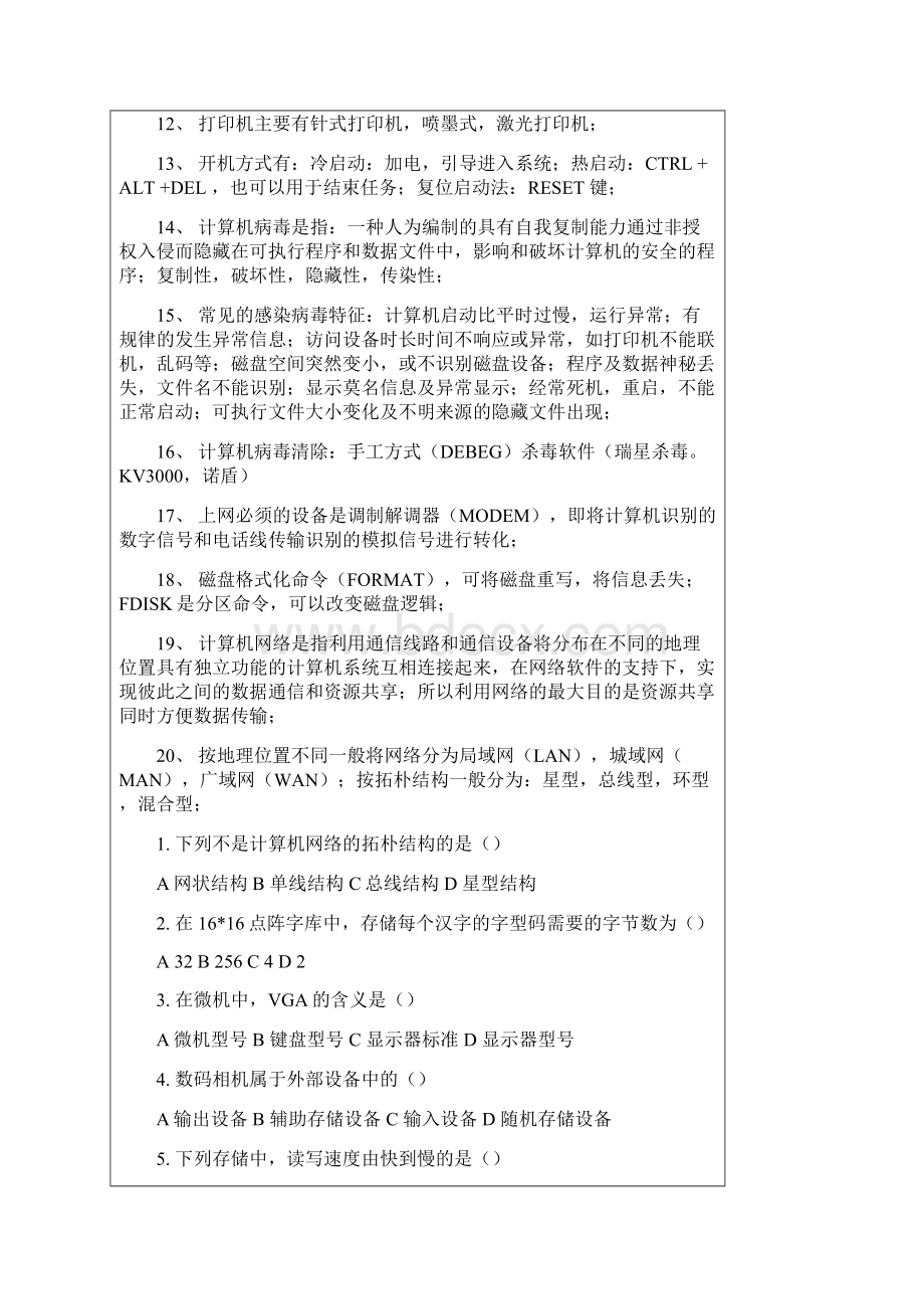 计算机主观题.docx_第2页