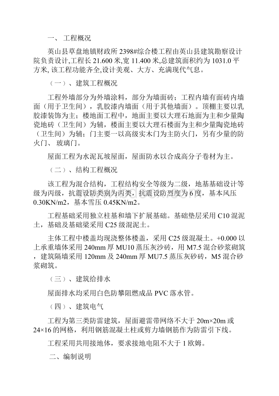 建筑工程策划书非常实用.docx_第2页