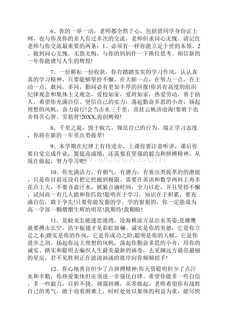 专科毕业生鉴定班主任评语.docx_第2页