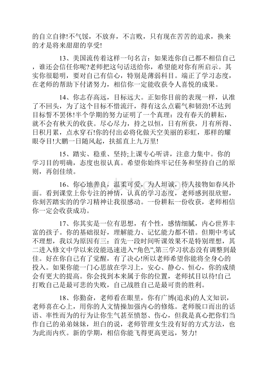 专科毕业生鉴定班主任评语.docx_第3页