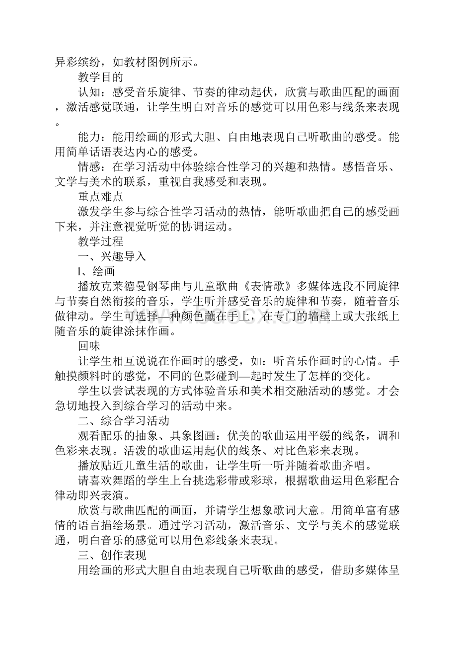 K12学习冀教版二年级下册全册美术教案.docx_第2页