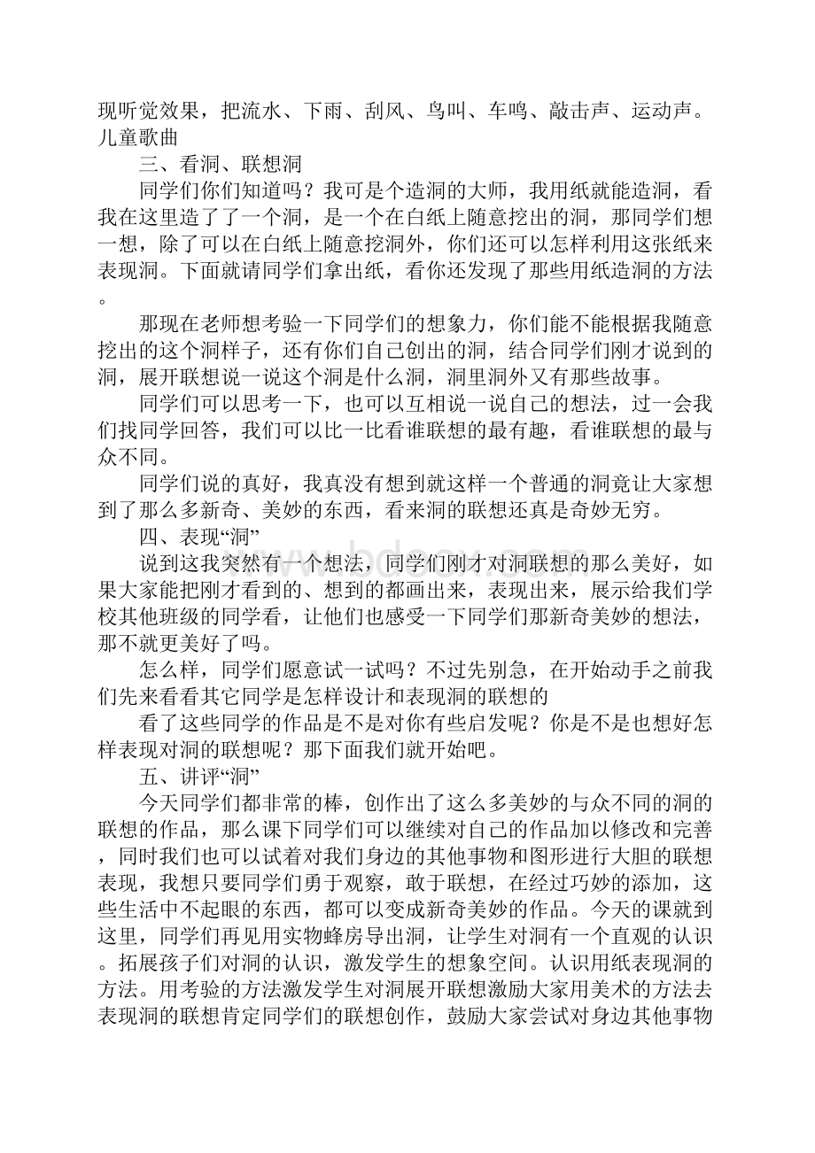 K12学习冀教版二年级下册全册美术教案.docx_第3页