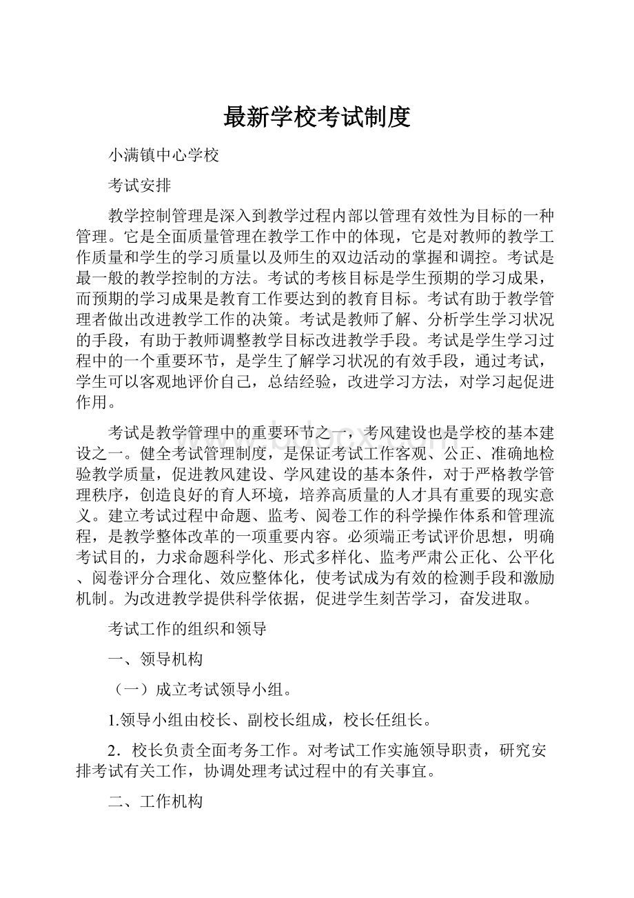 最新学校考试制度.docx_第1页