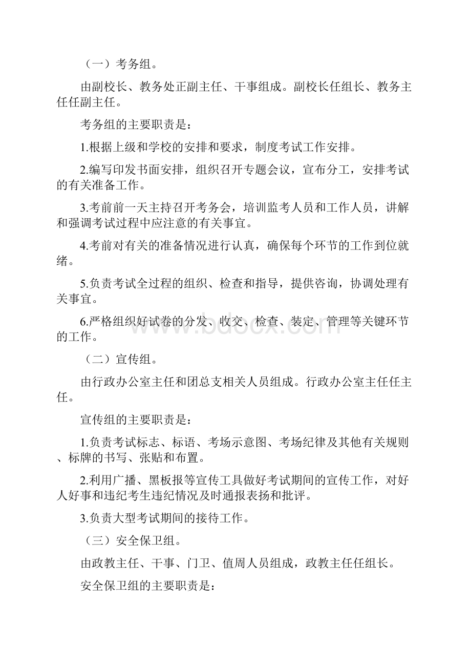 最新学校考试制度.docx_第2页