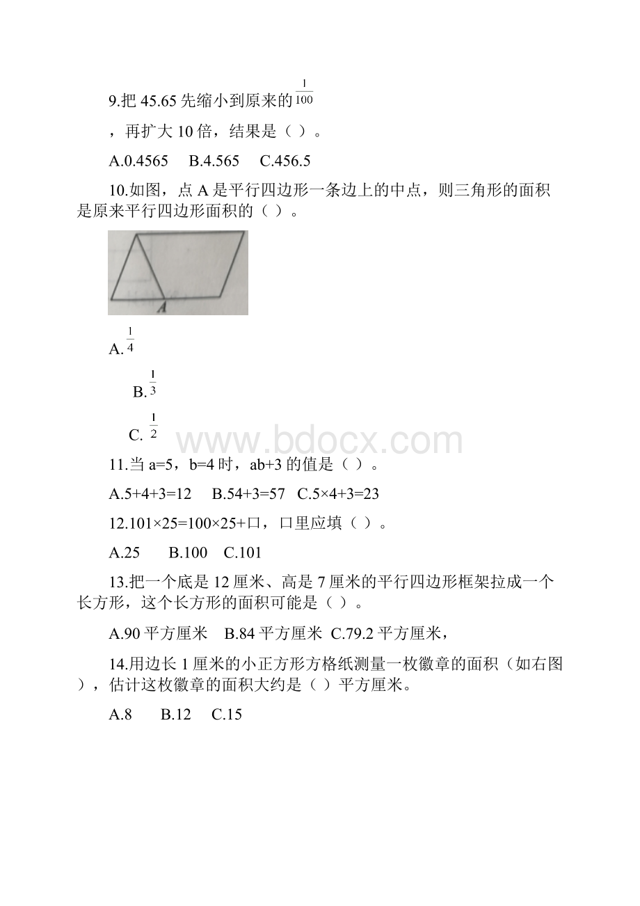 苏教版小学数学五年级上册期末质量监测答案5套.docx_第2页