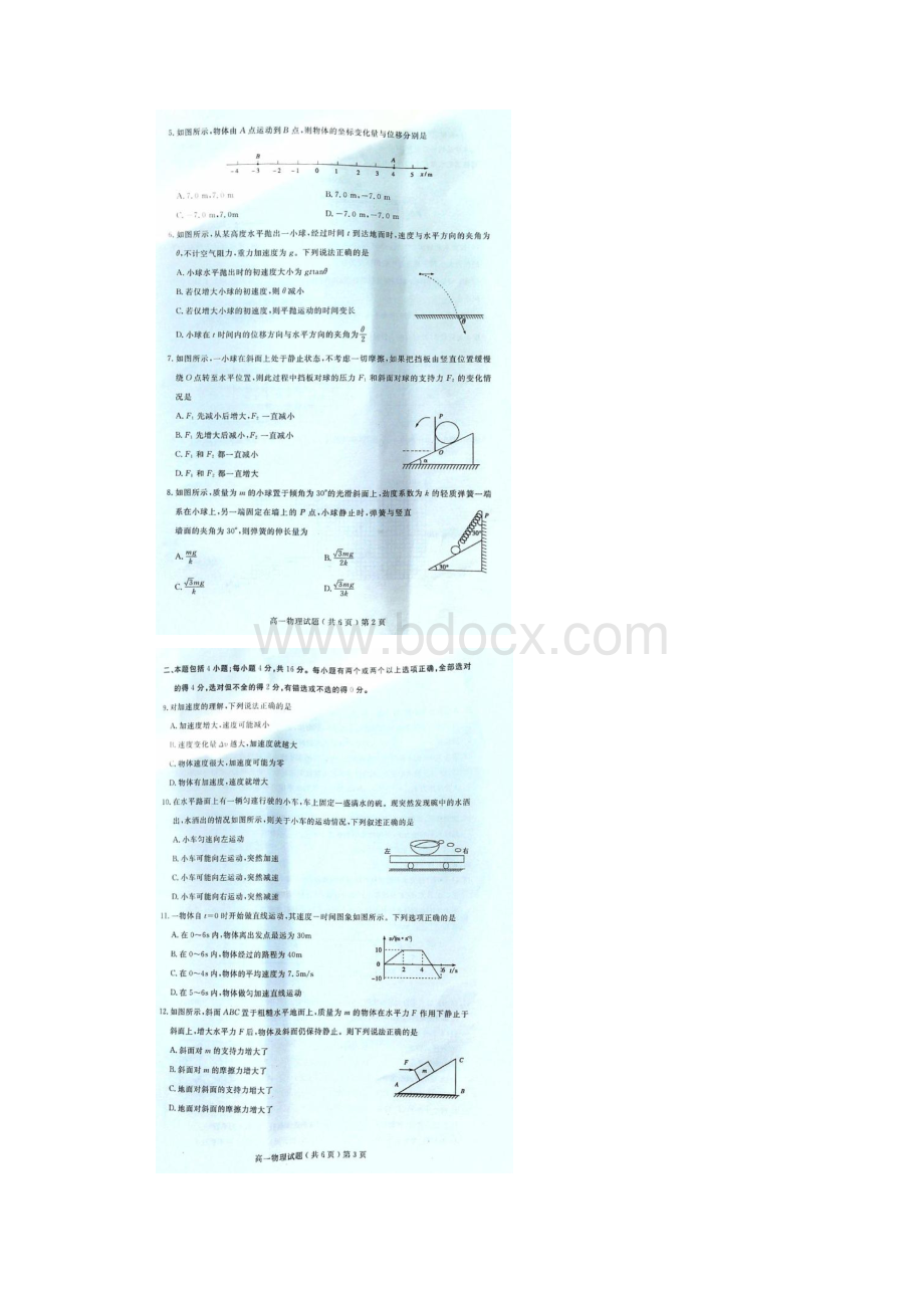 学年山东省冠县武训高级中学高一上学期期末考试物理试题.docx_第2页