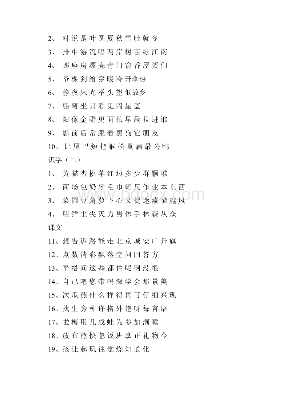 人教版小学一年级语文上册生字表.docx_第2页