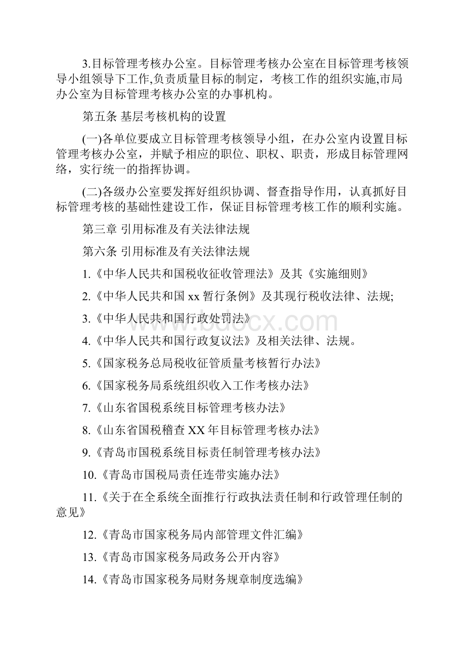 国税局目标责任制管理考核办法.docx_第2页