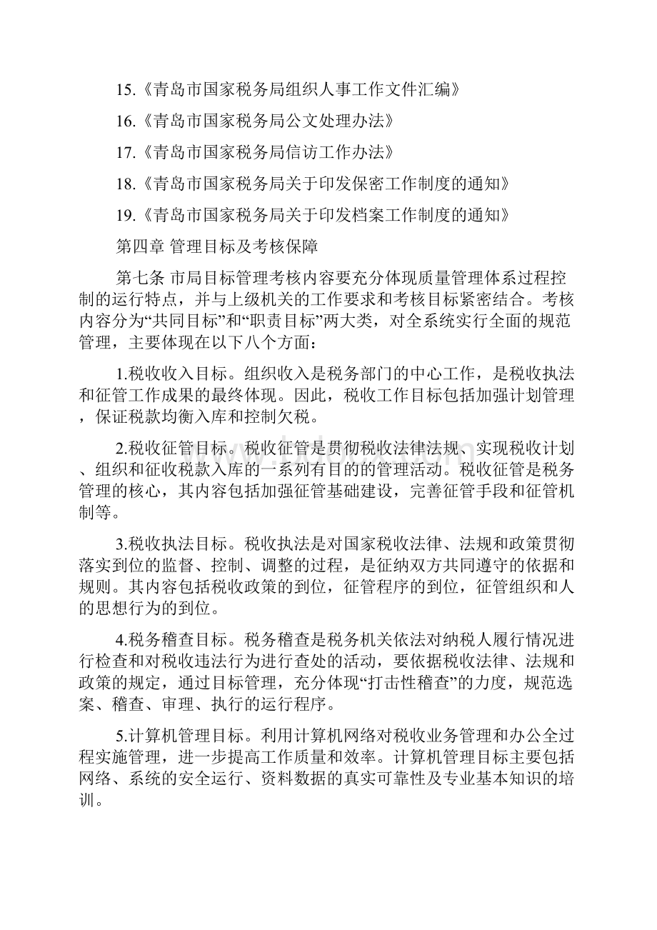 国税局目标责任制管理考核办法.docx_第3页