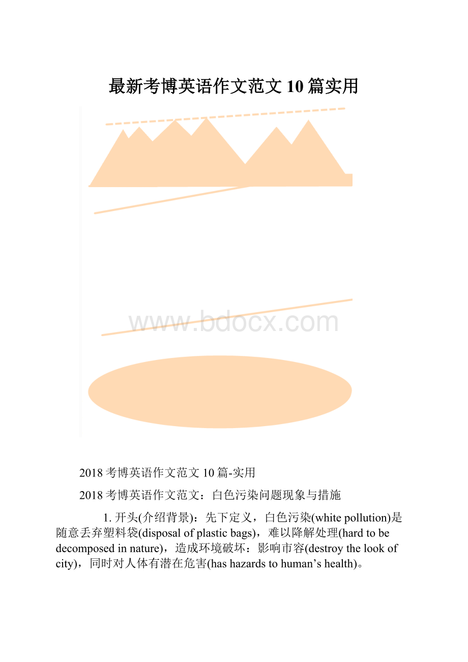 最新考博英语作文范文10篇实用.docx