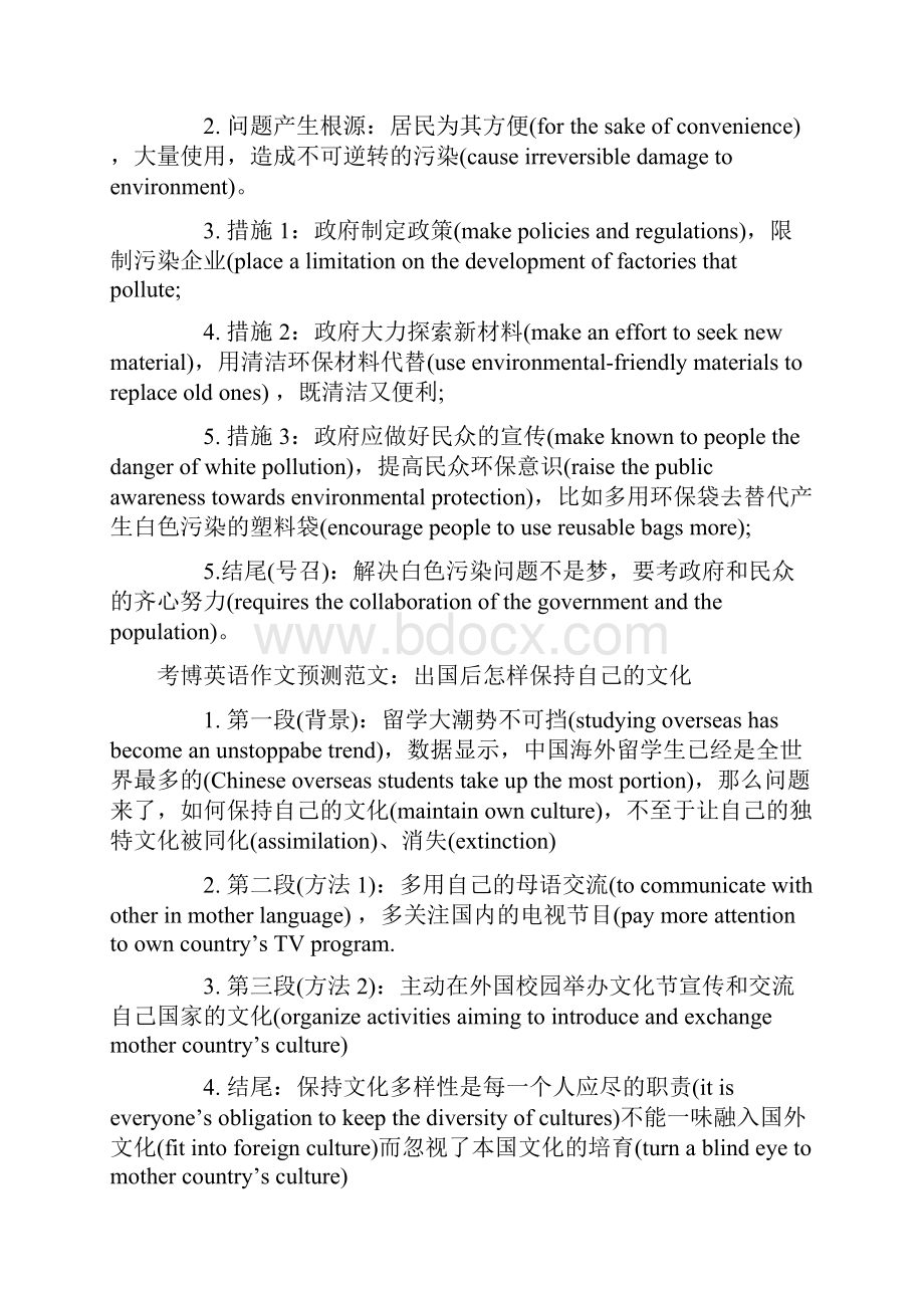 最新考博英语作文范文10篇实用.docx_第2页