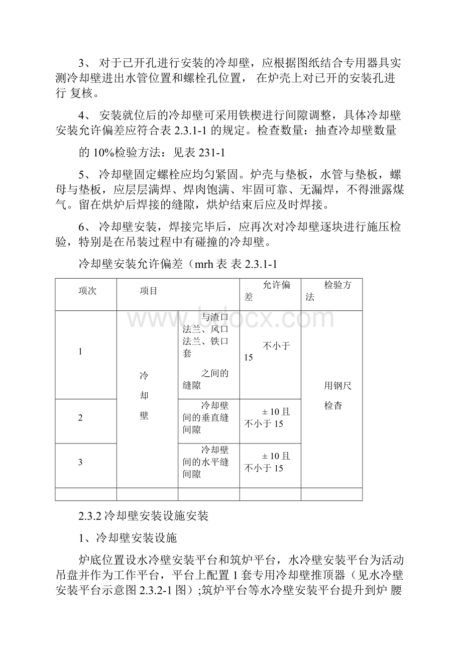 高炉冷却壁安装方案.docx_第3页