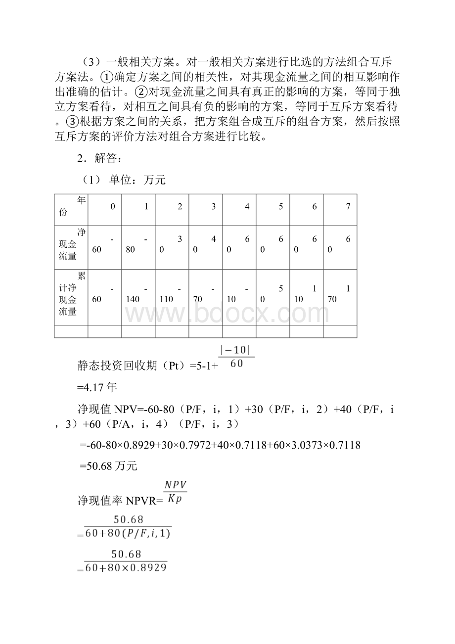 工程经济学课后答案610.docx_第3页