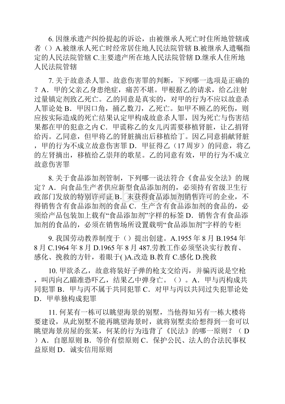 上半年内蒙古企业法律顾问考试企业战略规划考试试题.docx_第2页