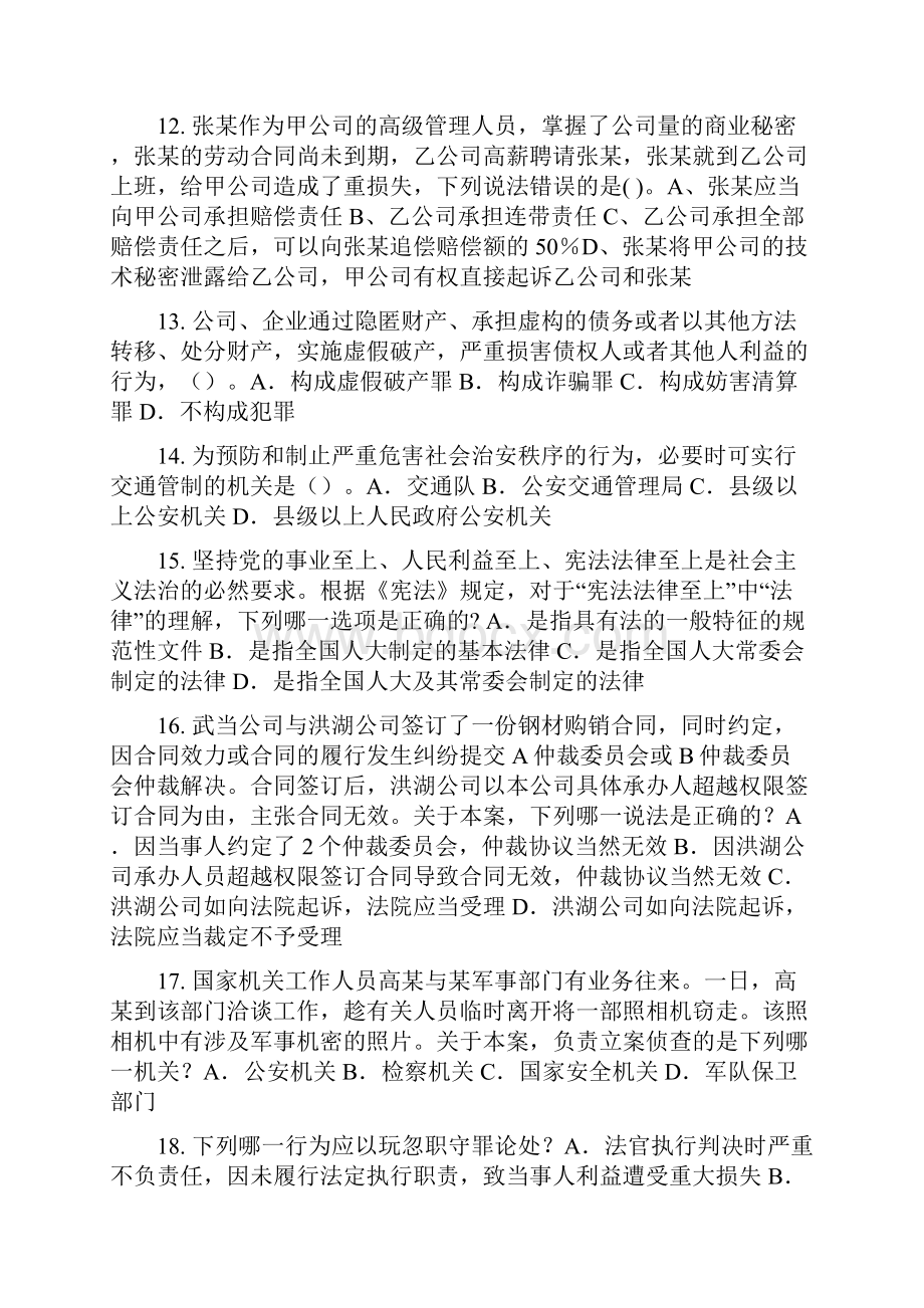 上半年内蒙古企业法律顾问考试企业战略规划考试试题.docx_第3页