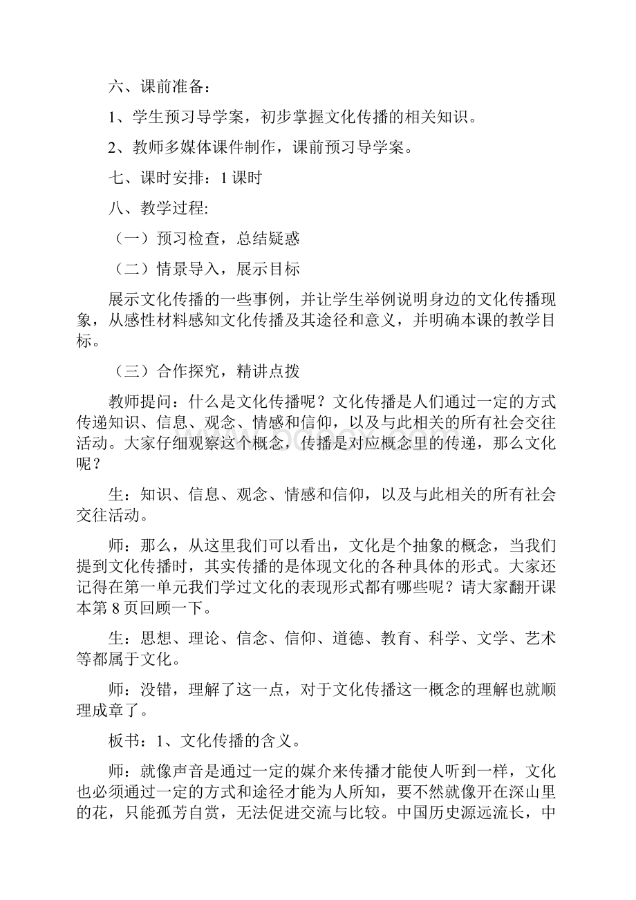 政治必修3人教版教案文化在交流中传播.docx_第2页