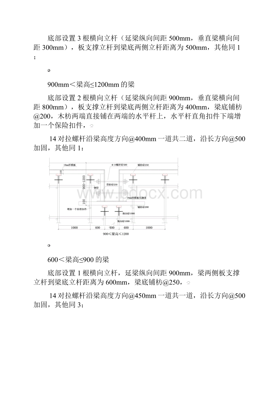 地下车库模板工程专项施工方案.docx_第2页