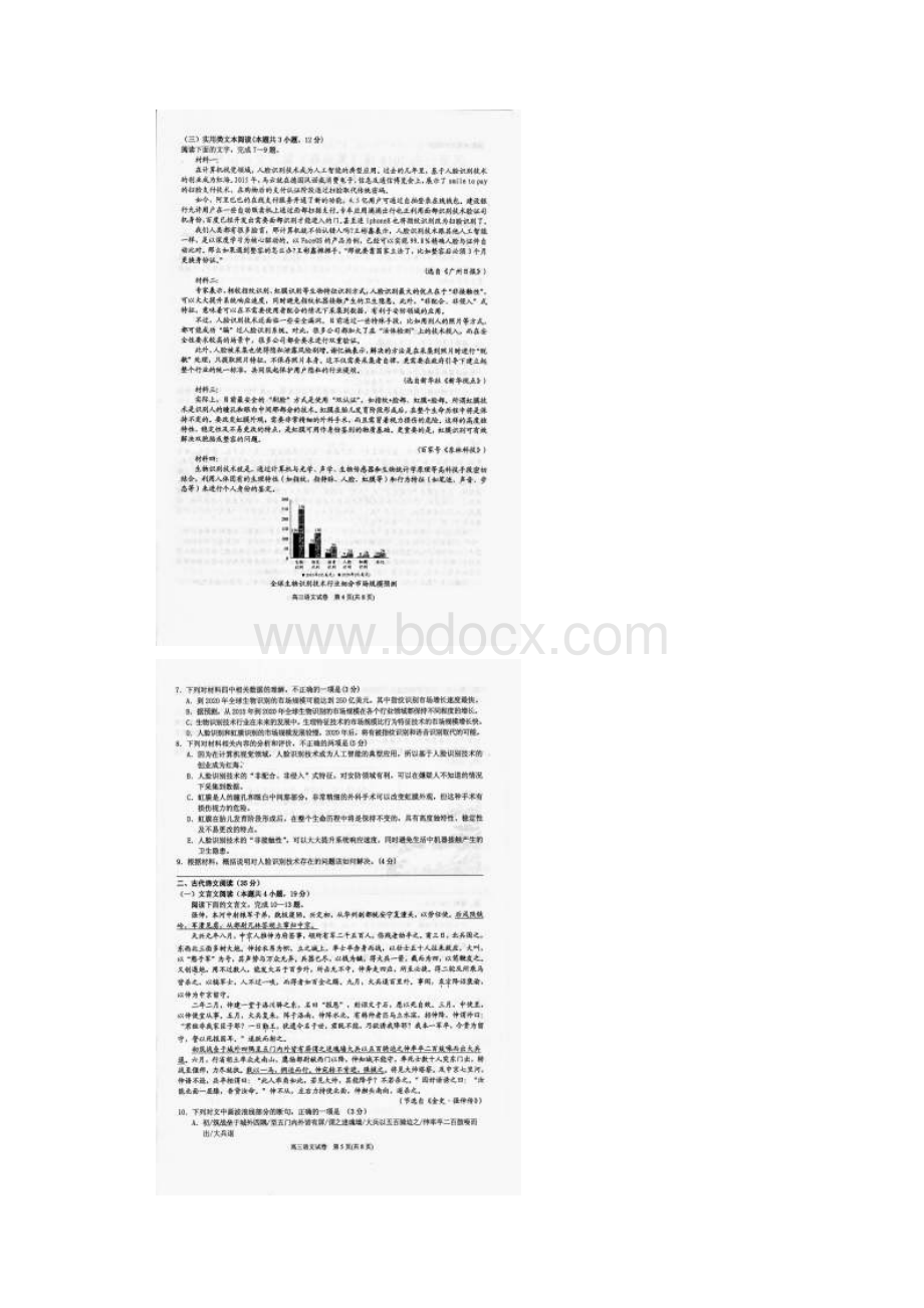 贵州省凯里市第一中学届高三下学期《黄金卷》第四套模拟考试语文试题扫描版含答案.docx_第3页