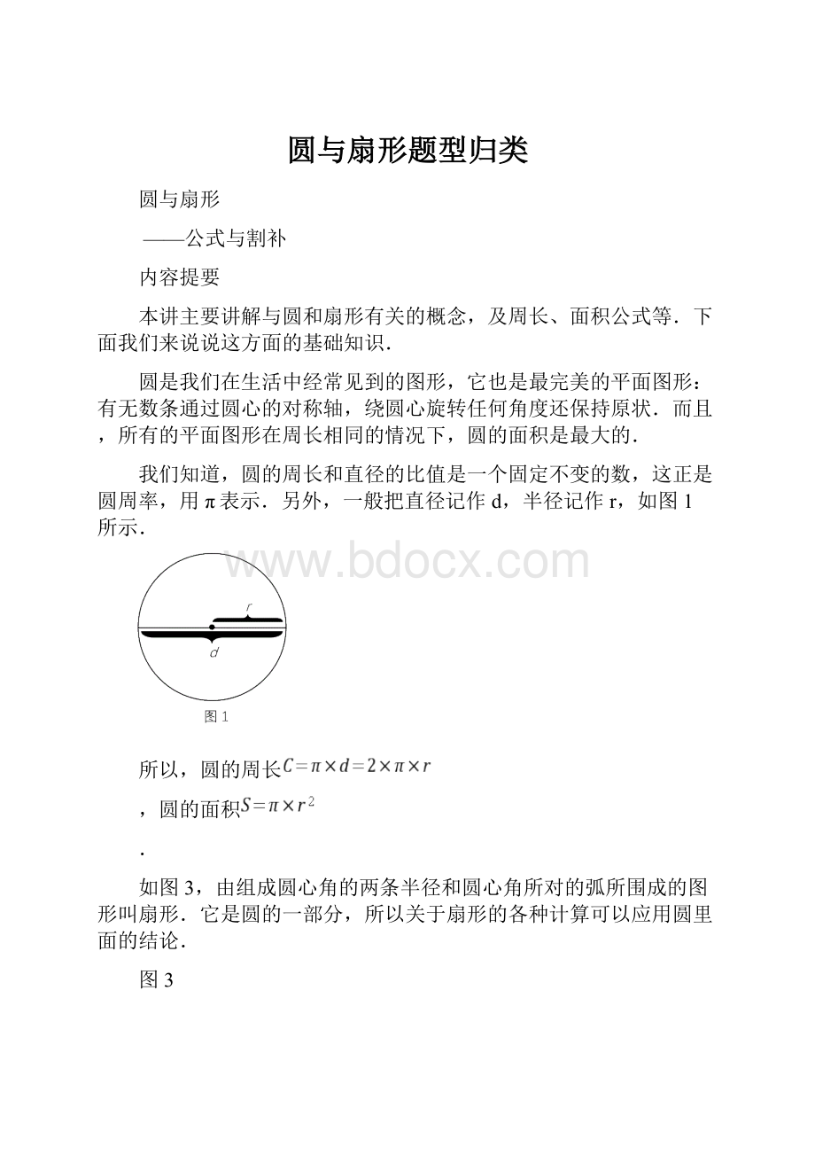 圆与扇形题型归类.docx_第1页