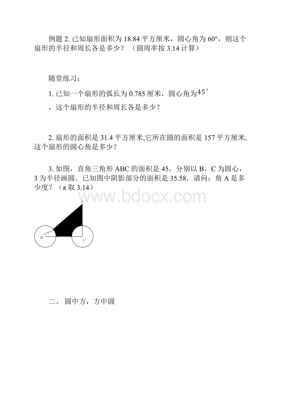 圆与扇形题型归类.docx_第3页