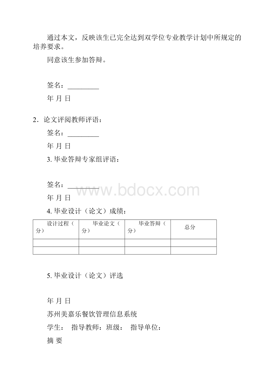 餐饮管理信息系统毕业设计论文.docx_第3页