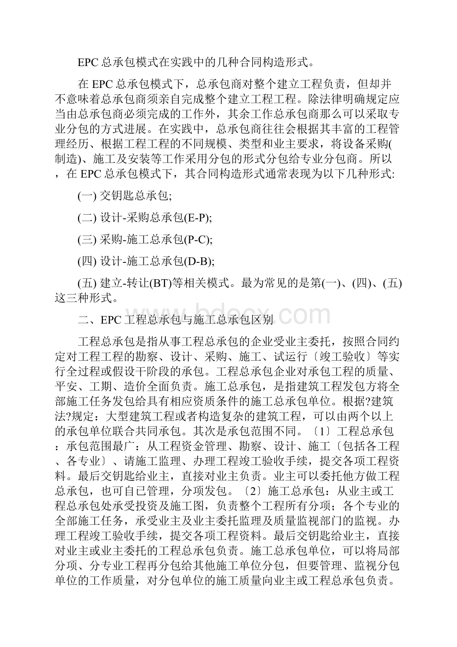 EPC总承包.docx_第3页