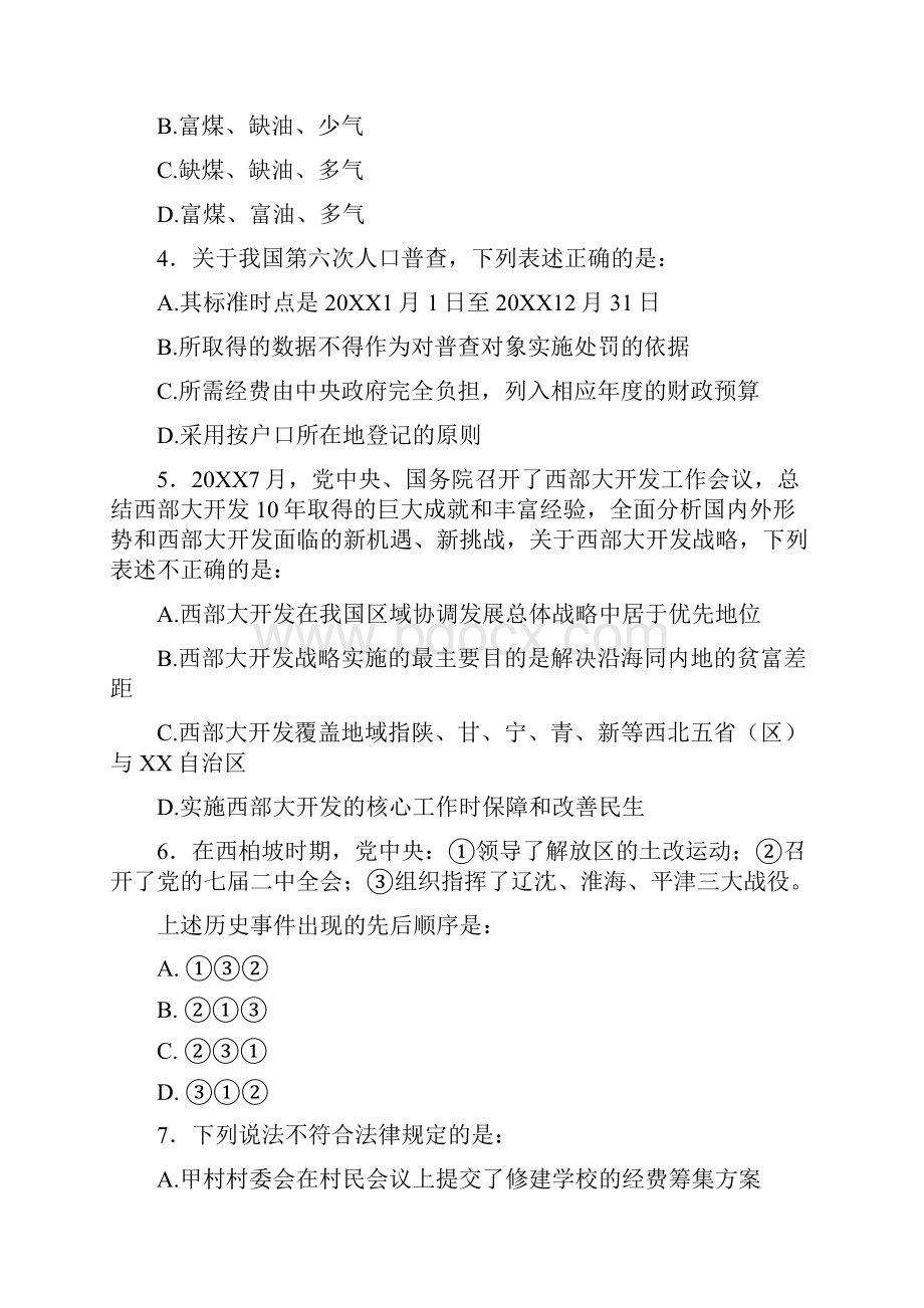 国家公务员考试历年真题及答案解析.docx_第2页