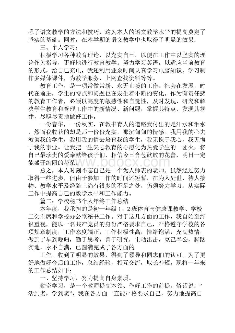 教学秘书个人工作总结范文1.docx_第2页