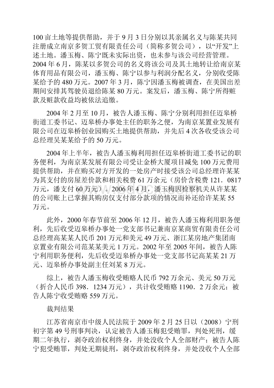 最高人民法院刑事指导性案例汇总第116批.docx_第2页