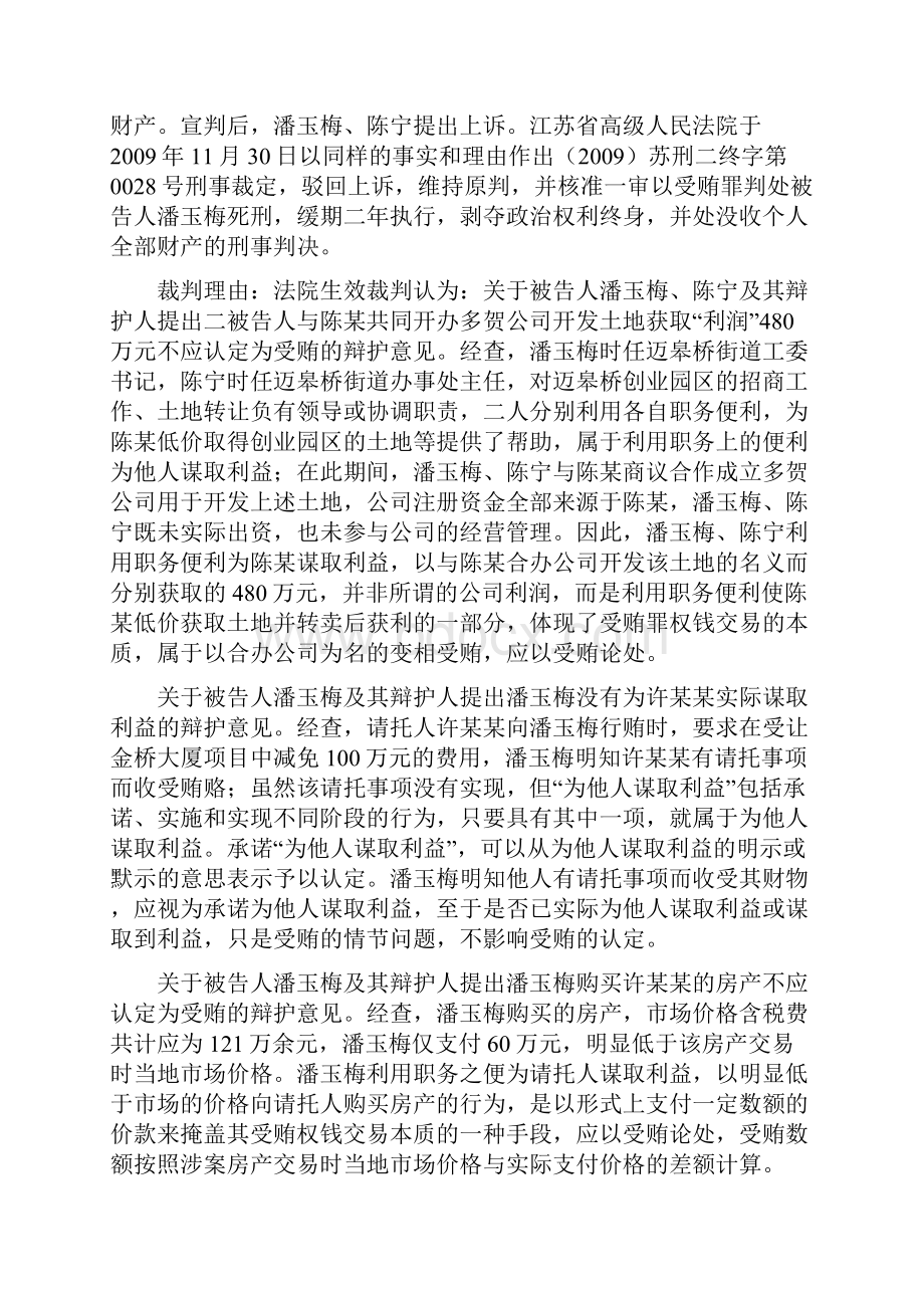 最高人民法院刑事指导性案例汇总第116批.docx_第3页