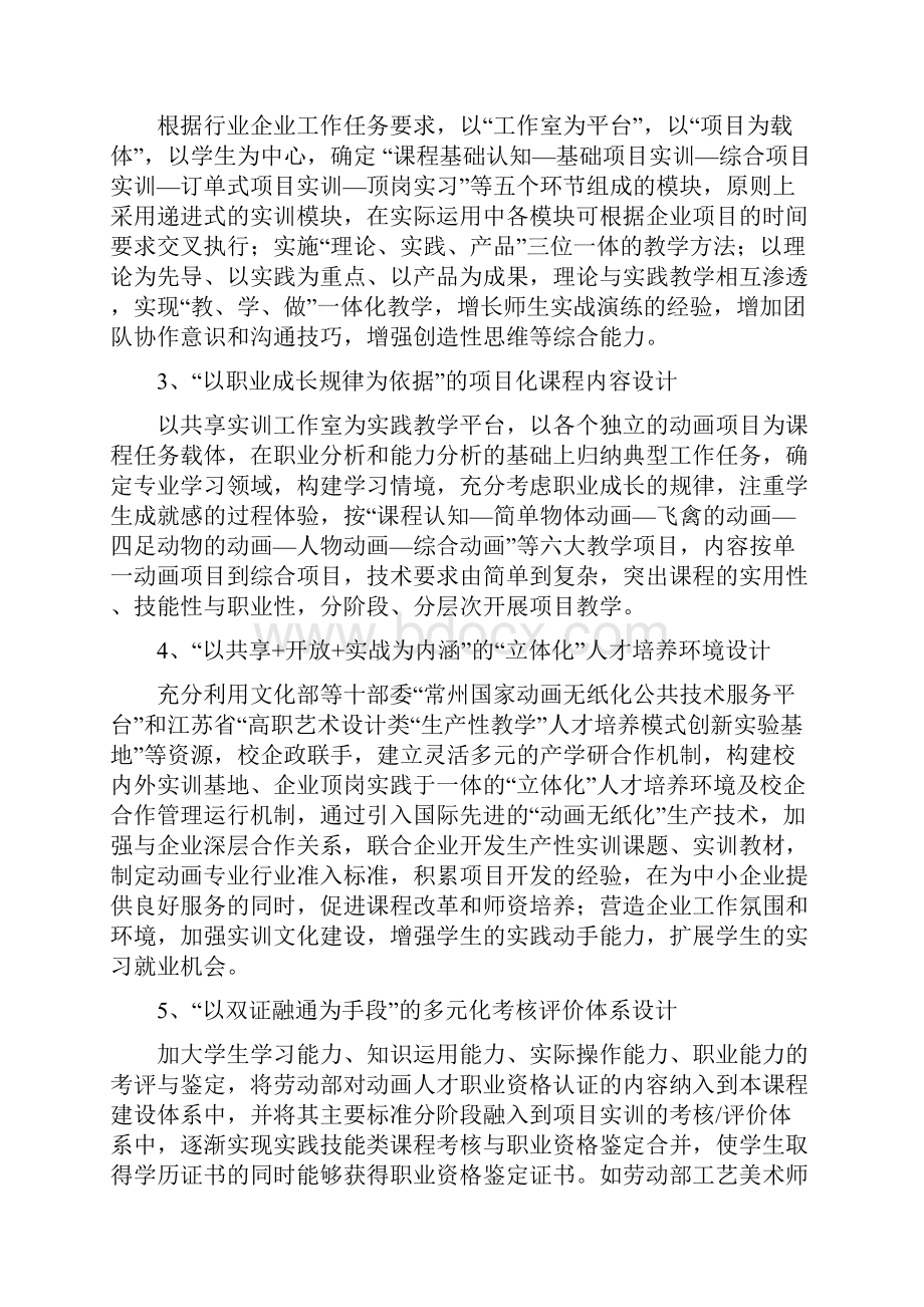 以培养综合职业能力为主线的课程目标设计精品课程常州纺织.docx_第2页