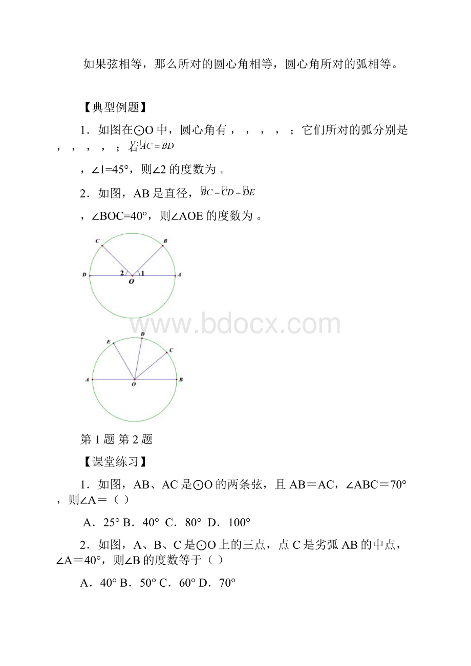 第一讲圆的 定义.docx_第3页