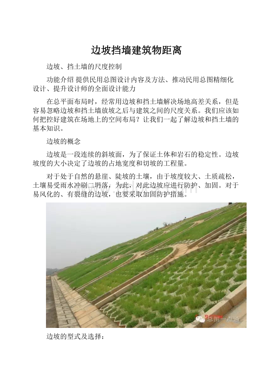 边坡挡墙建筑物距离.docx