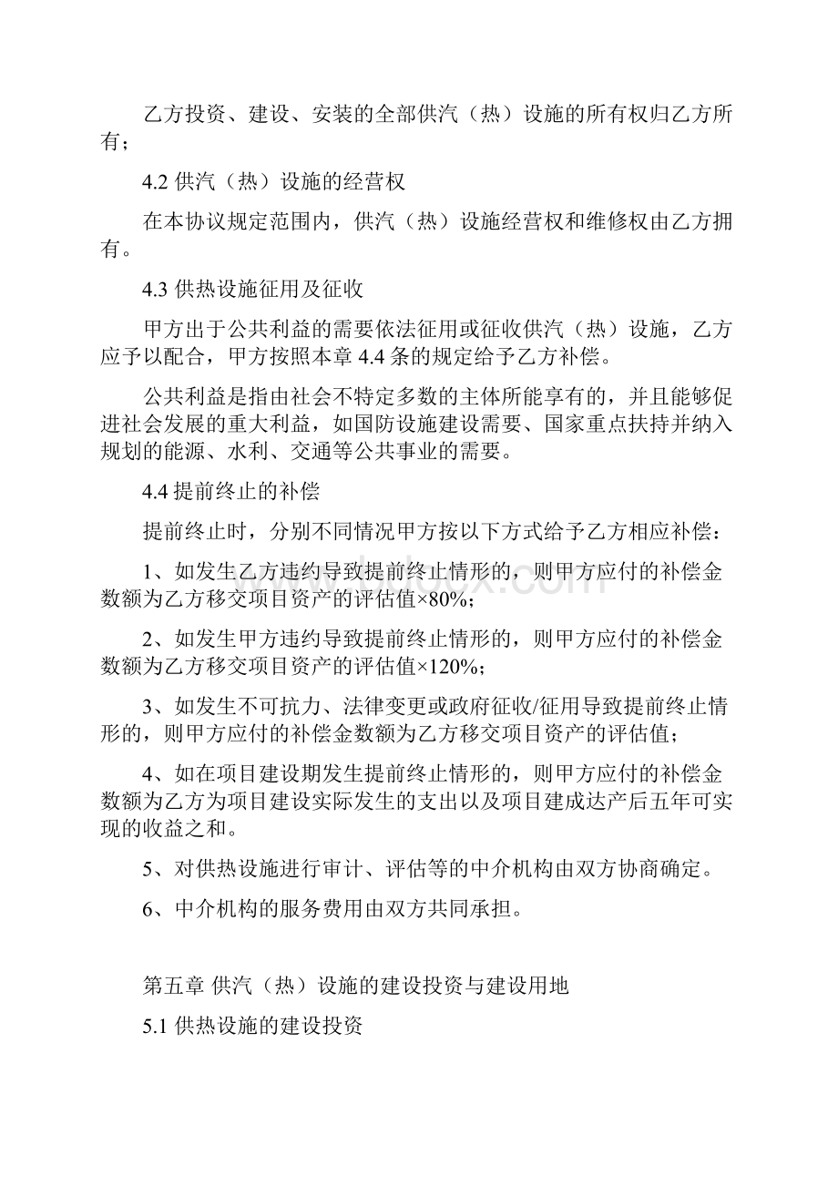 园区集中供热特许经营协议样本.docx_第3页