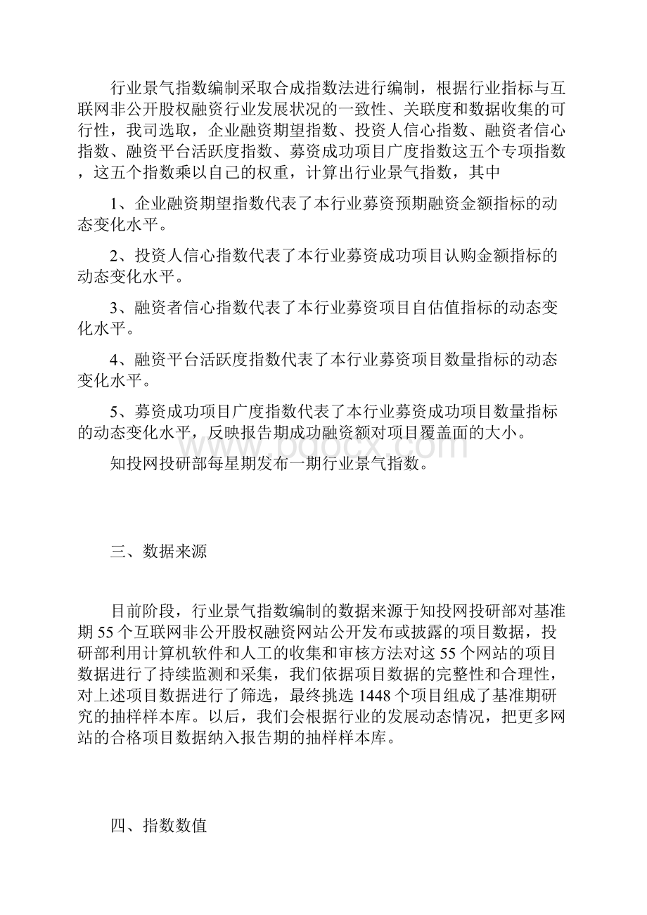 知投网中国互联网非公开股权融资行业发展景气指数 第四十一期.docx_第2页