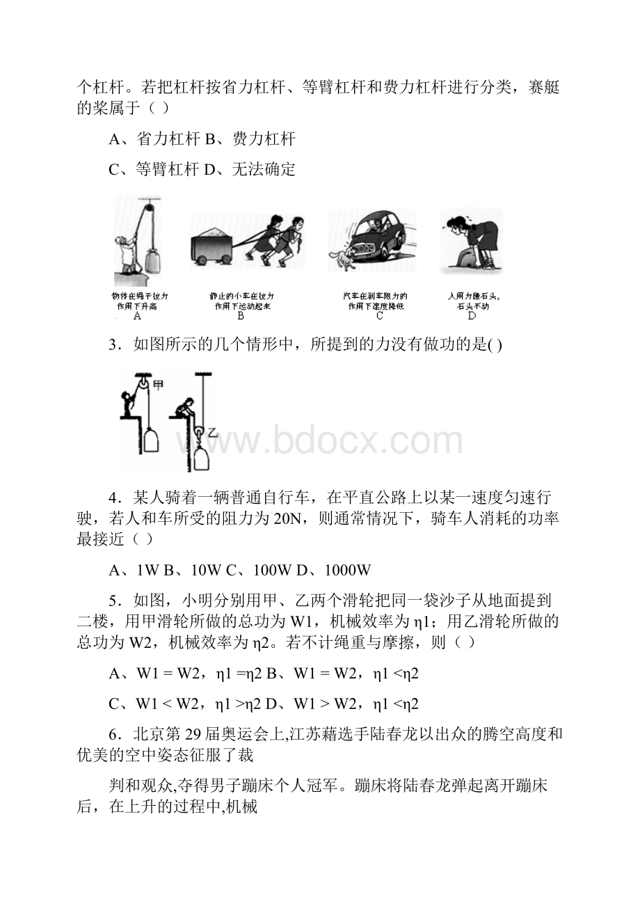 学年九年级物理第一学期期中考试题.docx_第2页