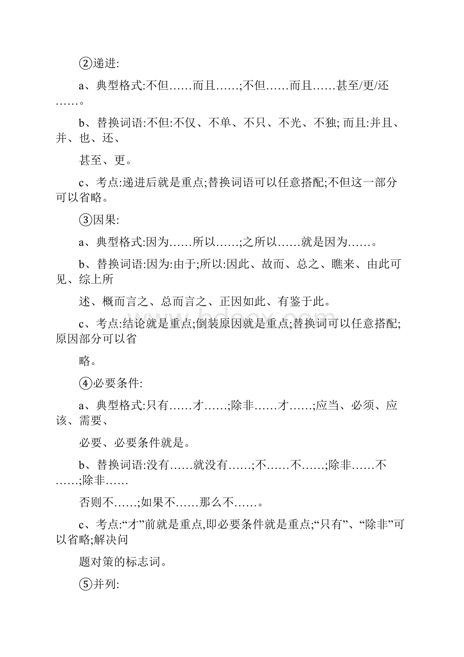 粉笔学霸笔记言语理解与表达.docx_第2页