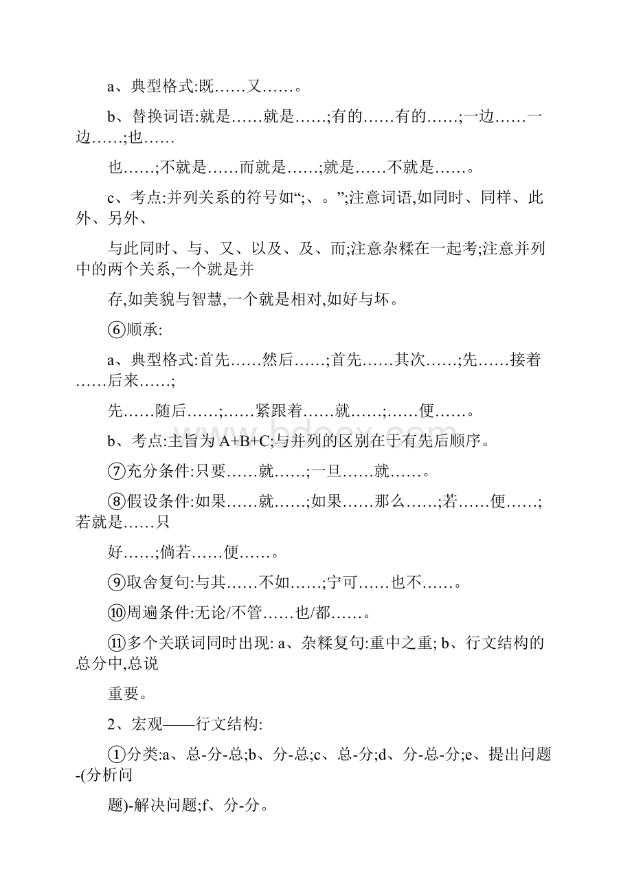 粉笔学霸笔记言语理解与表达.docx_第3页