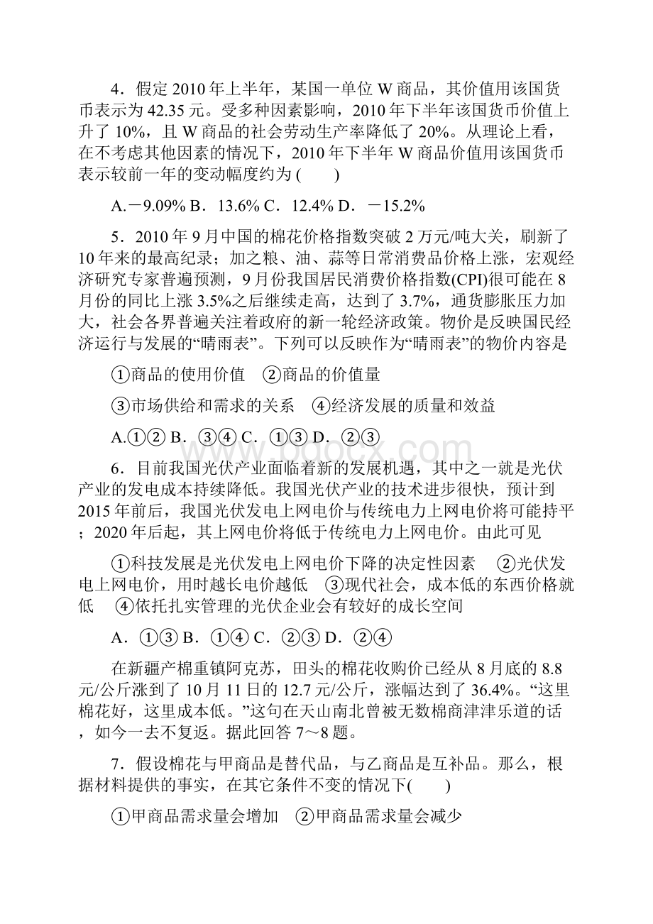 政治必修1选择题.docx_第2页