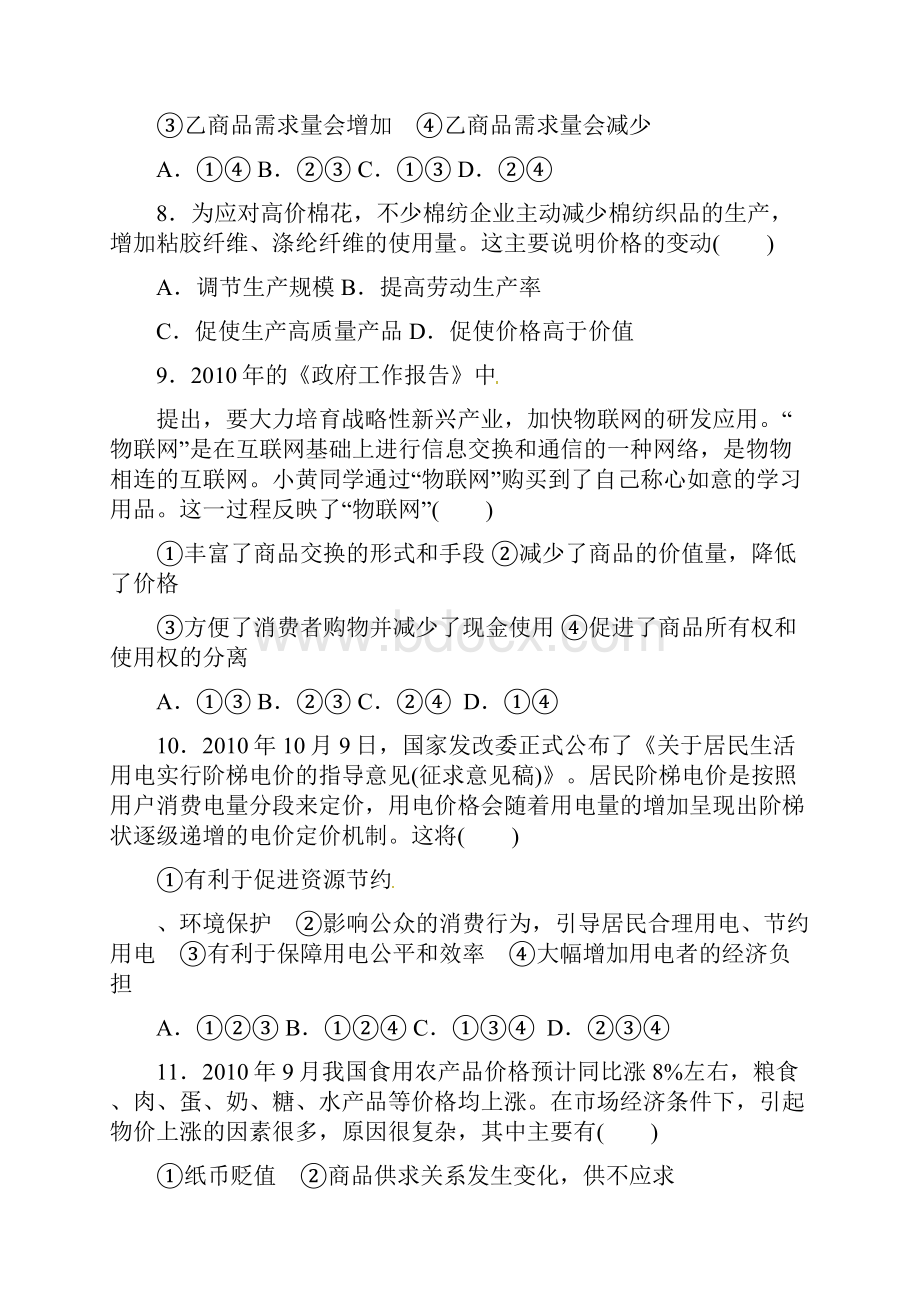 政治必修1选择题.docx_第3页