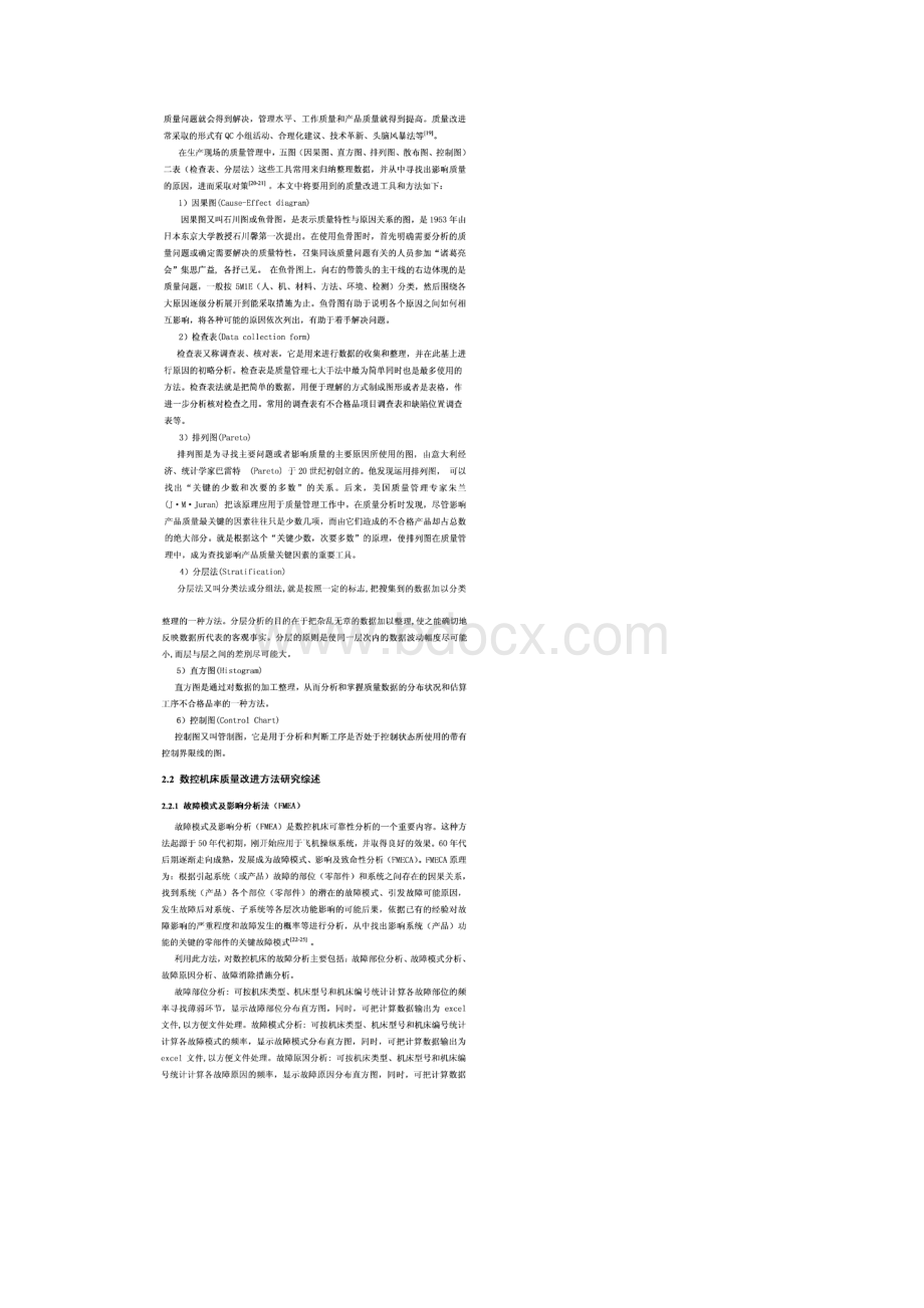 质量改进理论和相关文献综述.docx_第3页