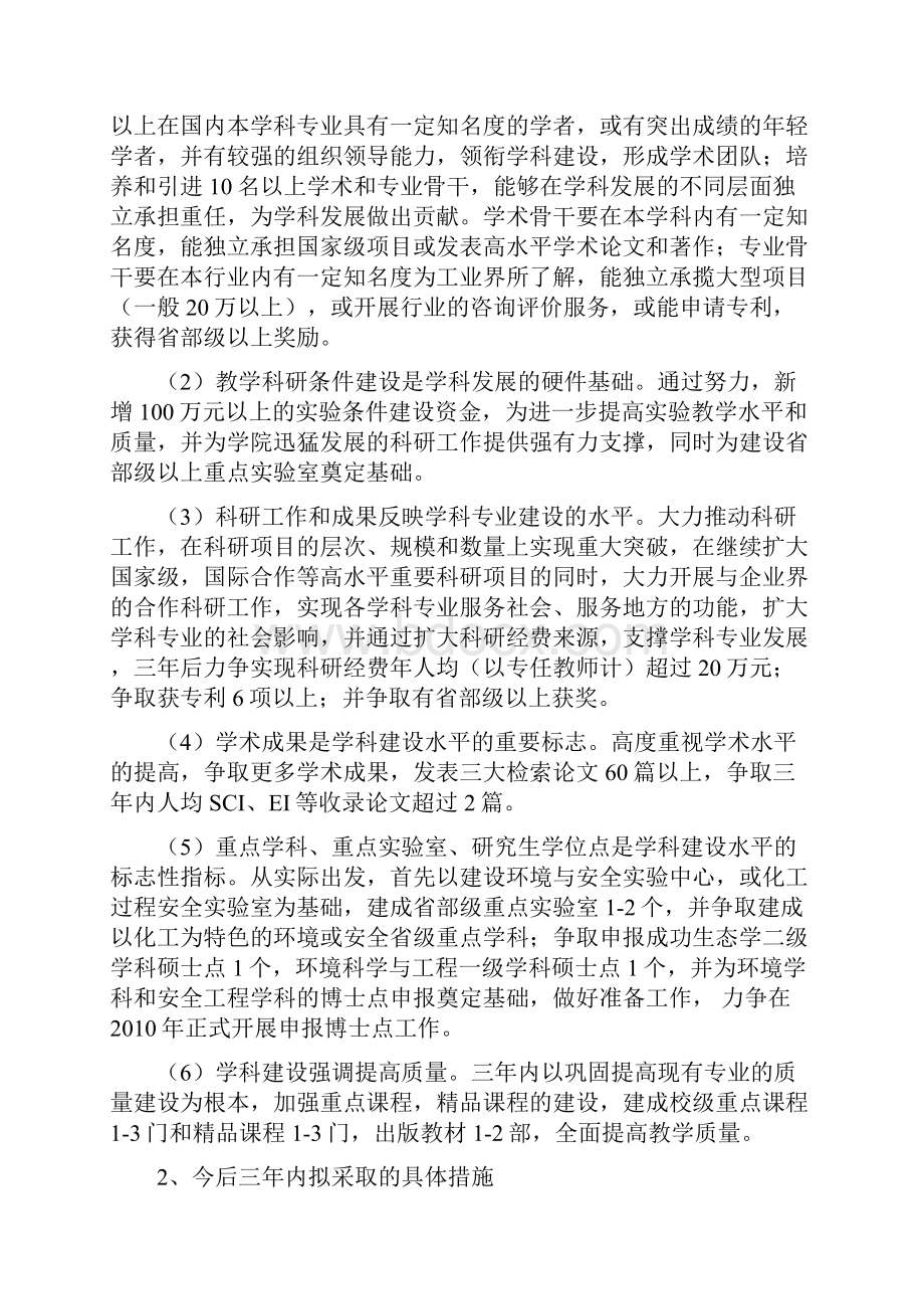 环境与安全工程学院领导班子.docx_第2页