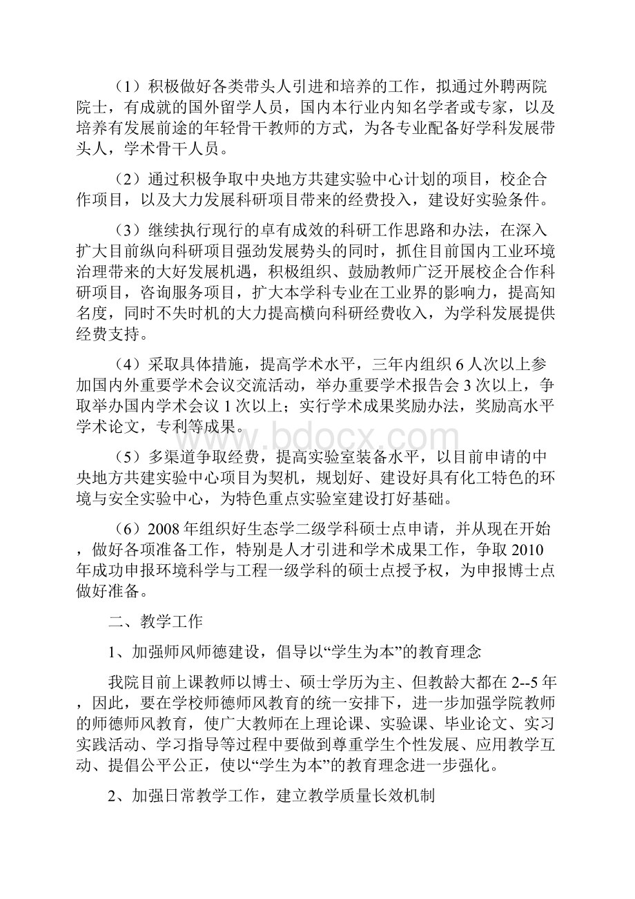 环境与安全工程学院领导班子.docx_第3页