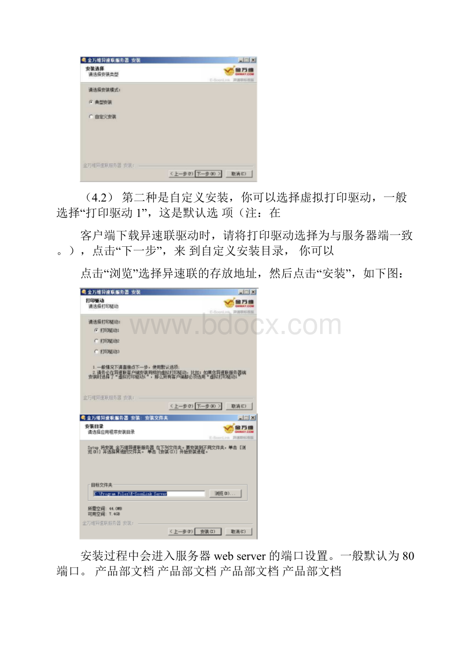 金万维异速联服务器配置说明0117讲解.docx_第3页