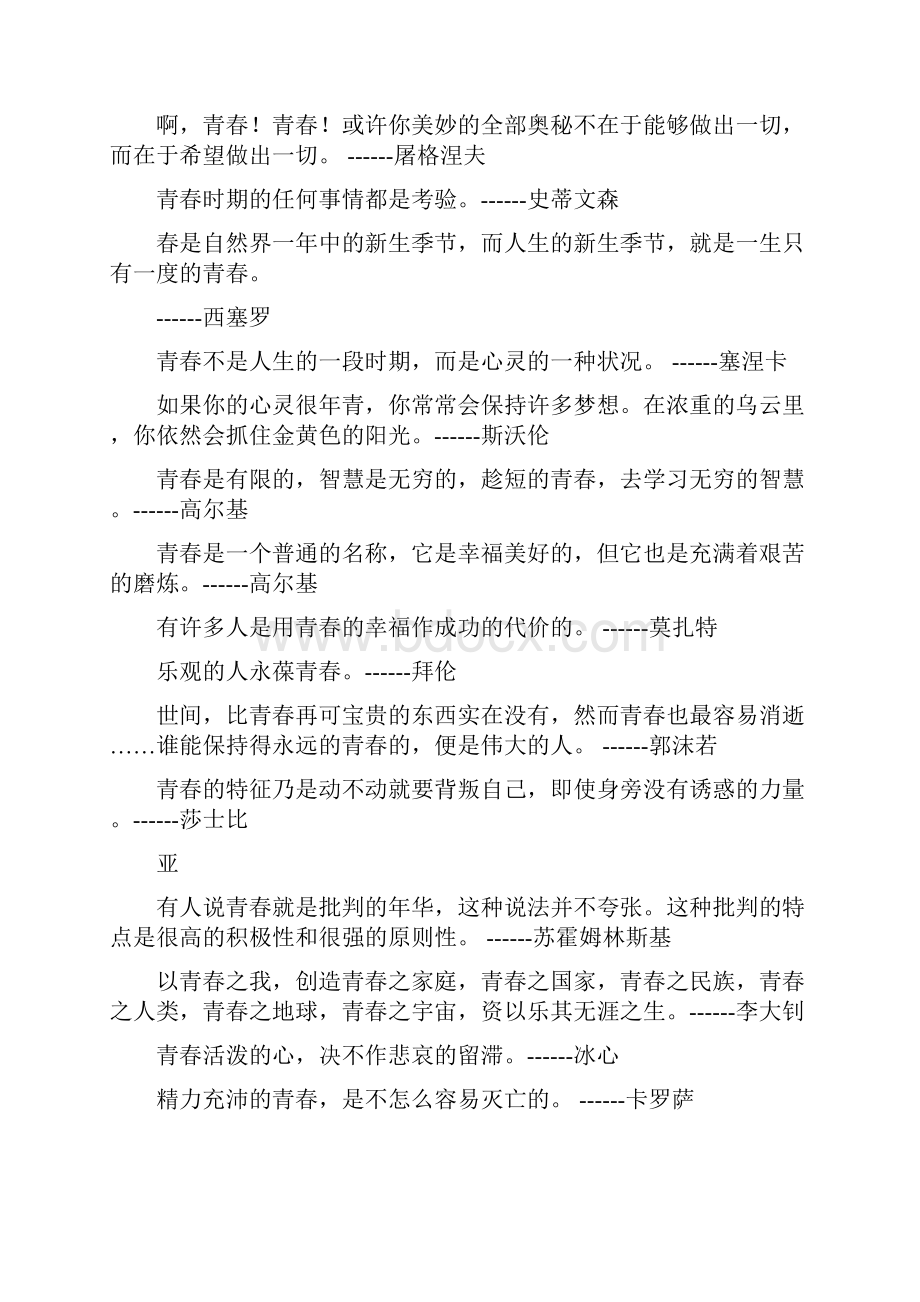 九年级语文上册 综合性学习一 相关资料 语文版通用.docx_第3页