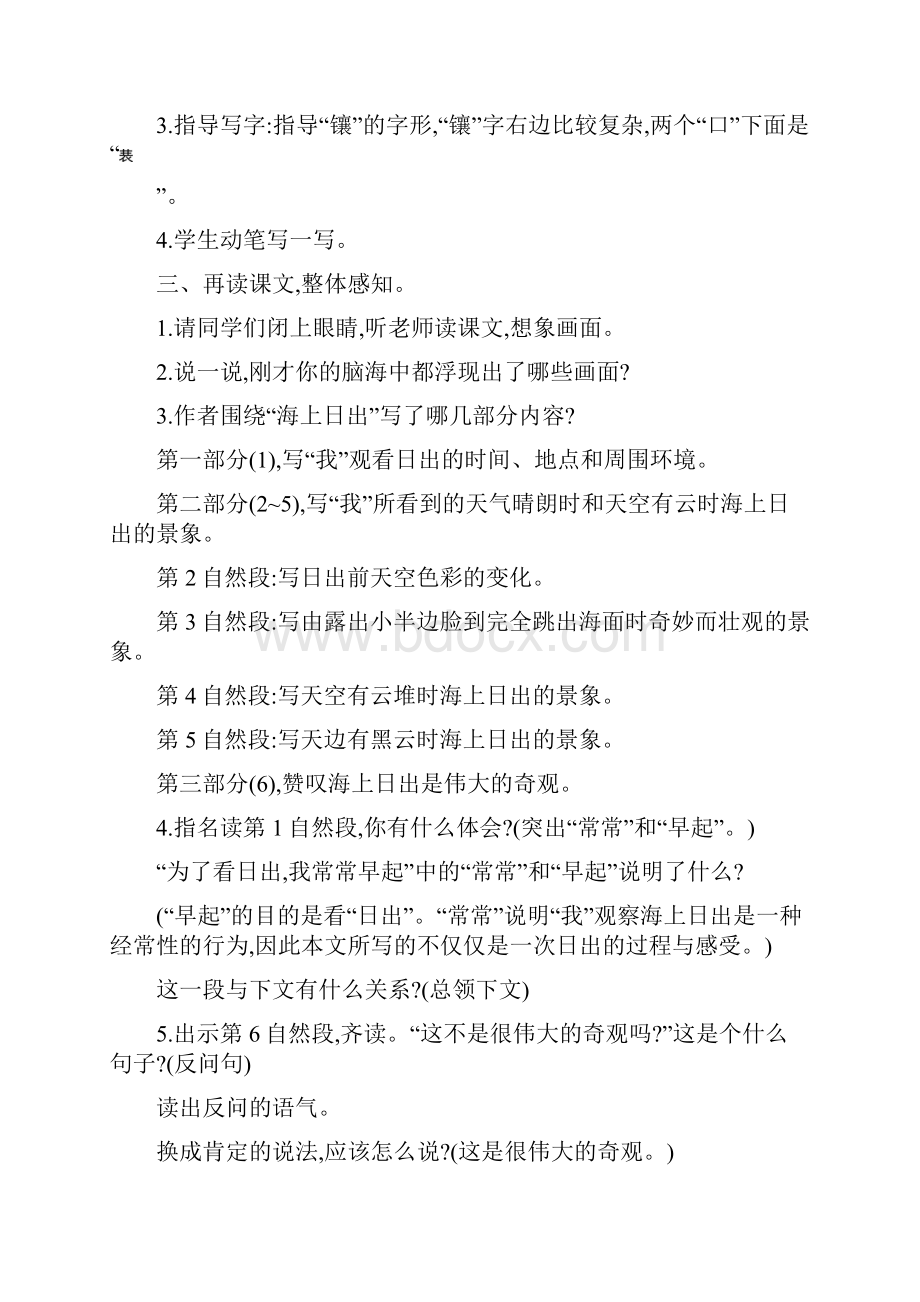 统编教材新部编人教版四年级下册语文第5单元教案.docx_第2页